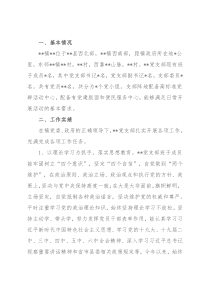 党支部先进基层党组织典型事迹材料
