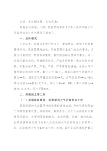 关于贯彻执行《中华人民共和国大气污染防治法》工作情况的报告