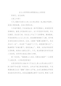 在X大学形势与政策报告会上的讲话