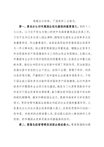 市长在国有企业领导干部履职和党风廉政建设集体谈话会议上的讲话