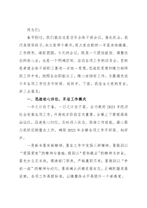 在春节假期后全体干部职工大会上的讲话