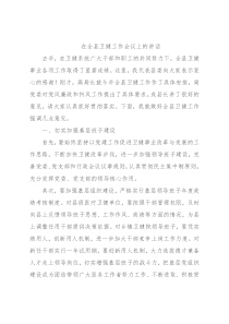 在全县卫健工作会议上的讲话