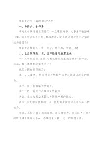 领导最讨厌下属的18种表现！