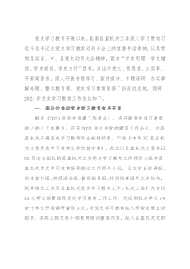 党史学习教育工作总结