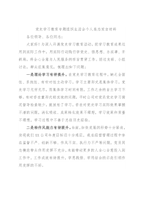 党史学习教育专题组织生活会个人表态发言材料
