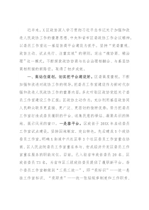 研讨发言：坚持以委员工作室为抓手 推动政协协商与基层社会治理相融合（区政协）
