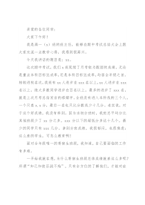 班主任在高一期中考试总结会上的讲话（学校）