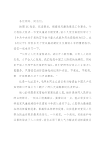 国企党支部最新廉洁（廉政）专题党课课件