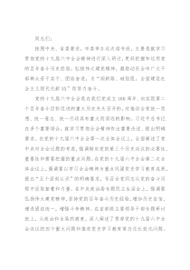 在市级领导及市管主要领导干部学习贯彻党的十九届六中全会精神专题读书班上的辅导报告