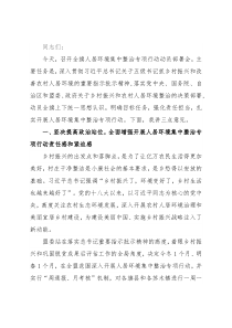 在全县人居环境集中整治专项行动动员部署会上的讲话