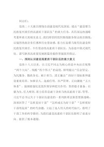 党课讲稿：把握时代之需，建设堪当重任的高素质干部队伍