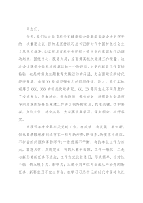 在县直机关2022年党建工作座谈会上的讲话