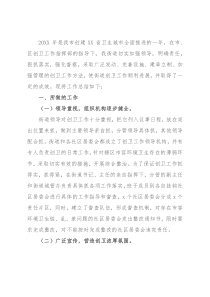 街道办事处创卫工作总结