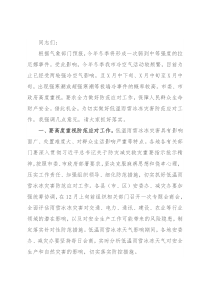 在应急管理局防范应对低温雨雪冰冻灾害会议上的讲话