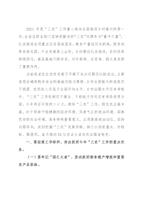 在2022年省委农村工作会议上的讲话