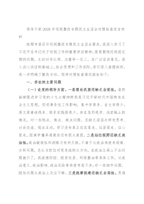 领导干部2020年巡视整改专题民主生活会对照检查发言材料