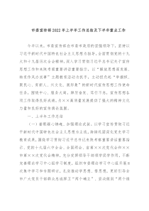 市委宣传部2022年上半年工作总结及下半年重点工作