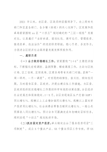 区发展和改革局2021年度工作情况总结