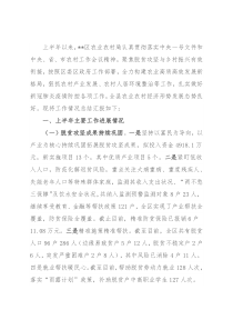 农业农村局2022年度上半年工作总结暨下半年工作谋划