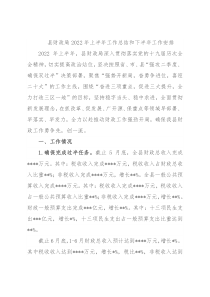 县财政局2022年上半年工作总结和下半年工作安排