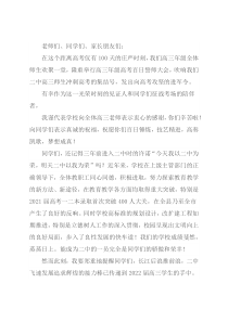 在2022届高三百日誓师大会上的讲话