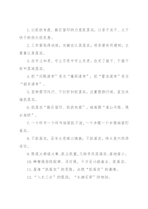 “抓铁有痕”“踏石留印”：工作落实类过渡句50例