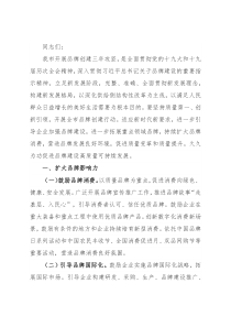 市委书记在全市品牌创建“三年攻坚”推进会上的讲话