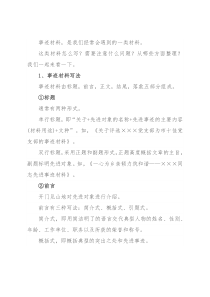 先进事迹材料怎么写？