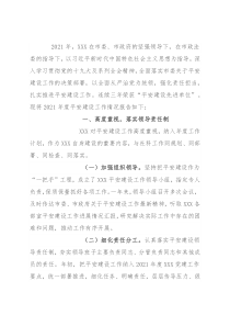 2021平安建设工作自评报告