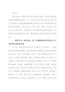 在2022年政府信息公开工作会议上的讲话