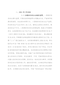 市市场监督管理局2021年工作总结和2022年工作打算