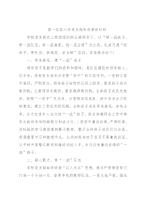 第一实验小学党支部先进事迹材料