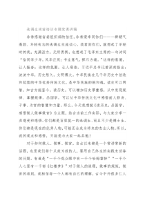 选调生岗前培训专题党课讲稿