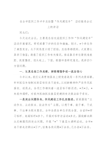 在全市组织工作半年总结暨“作风建设年” 活动推进会议上的讲话