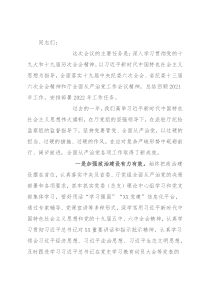 在2022年全省高速公路系统全面从严治党工作会上的讲话