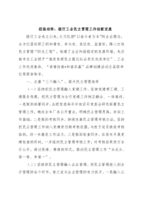 经验材料：银行工会民主管理工作创新发展