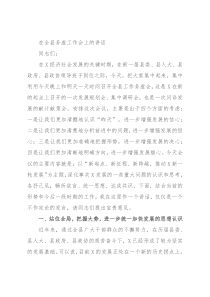 在全县务虚工作会上的讲话