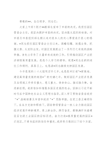 在任职工业园管委会主任干部职工大会上的表态发言
