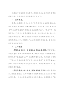 全市诚信企业创建工作情况汇报