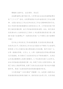 在X市春耕备耕农机“三个十万”活动现场观摩暨农机化工作会议上的讲话