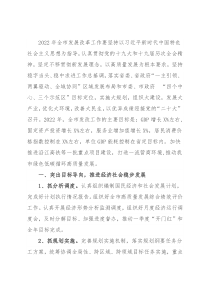 市发展和改革委2022年工作要点