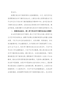 应急局党史学习教育总结讲话