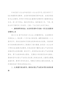 学习中纪委六次全会和省纪委全会心得体会
