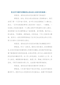 党史学习教育专题组织生活会谈心谈话记录表(通用4篇)