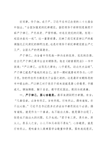 座谈交流发言：严于律己是党员干部的必修课课