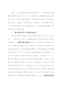 县政协办公室2021年度述职述廉报告