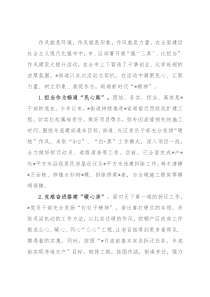 勇于担当作为——领导作风建设发言材料