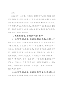 关于2021年党风廉政建设工作总结的报告