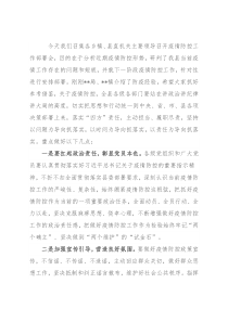 县长在疫情防控工作部署会上的讲话