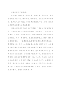 致组工干部家属的一封信